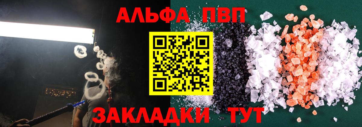 A-PVP кристаллы Иваново