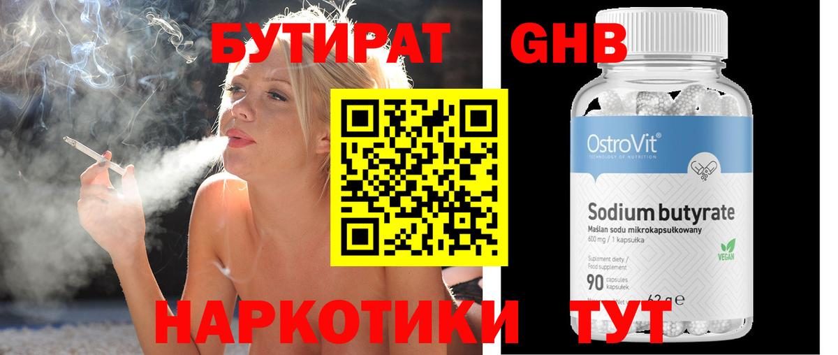 Иваново  Бутират жидкий экстази  Вход с VPN 
