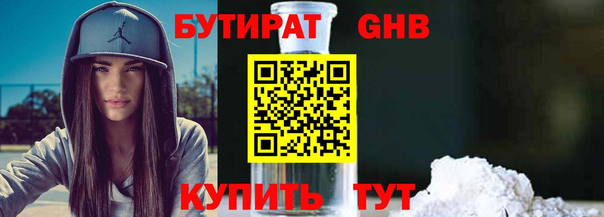 Бутират вода Иваново