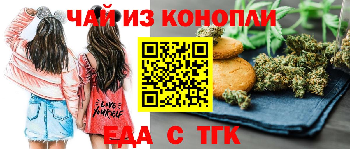Иваново  Печенье с ТГК марихуана  Вход с VPN 