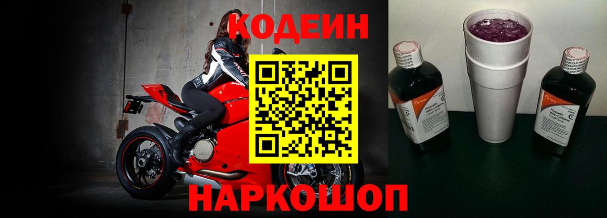 Иваново  Кодеин напиток Lean (лин)  Вход с VPN 