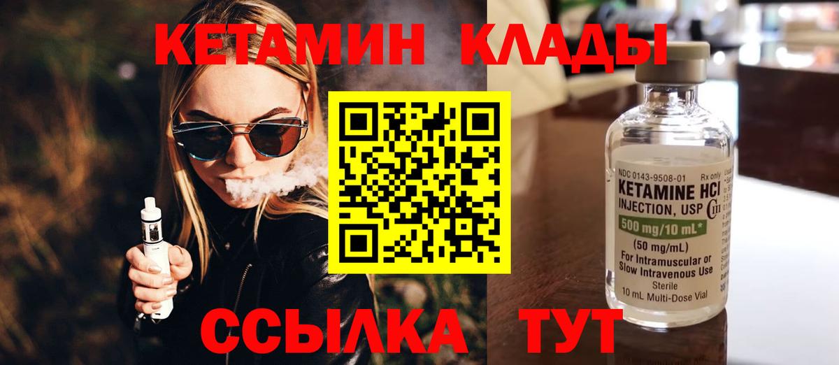 Иваново  Кетамин VHQ  Вход с VPN  КЕТАМИН ketamine 