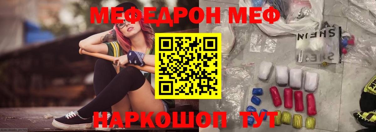 МЕФ кристаллы Иваново
