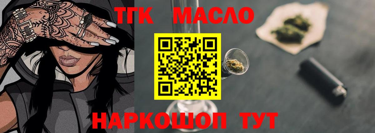 ТГК гашишное масло  ТГК Wax  Вход с VPN  Иваново 
